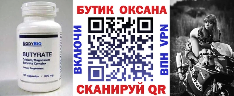 Бутират BDO OMG зеркало площадка как зайти Кизел